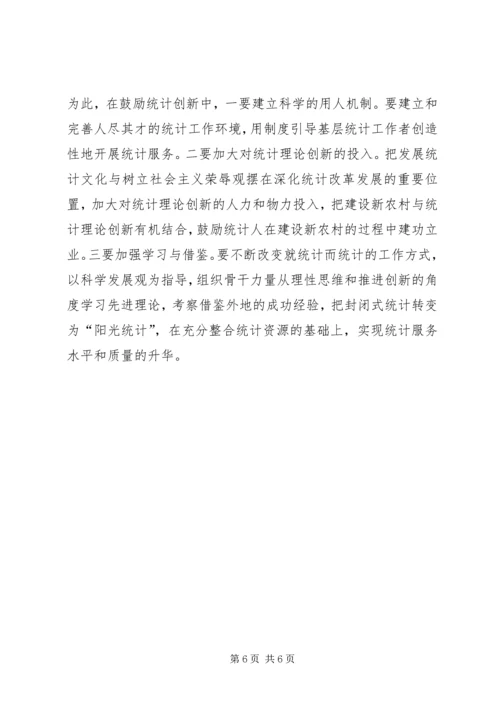 如何做好统计工作心得体会 (8).docx