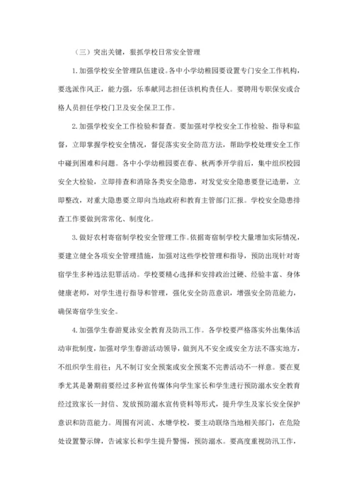 平安校园建设工作专业方案.docx