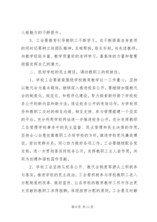 人社局工会的工作计划范文.docx