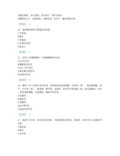 2022年云南省执业药师之中药学专业一自测试题库(带答案).docx