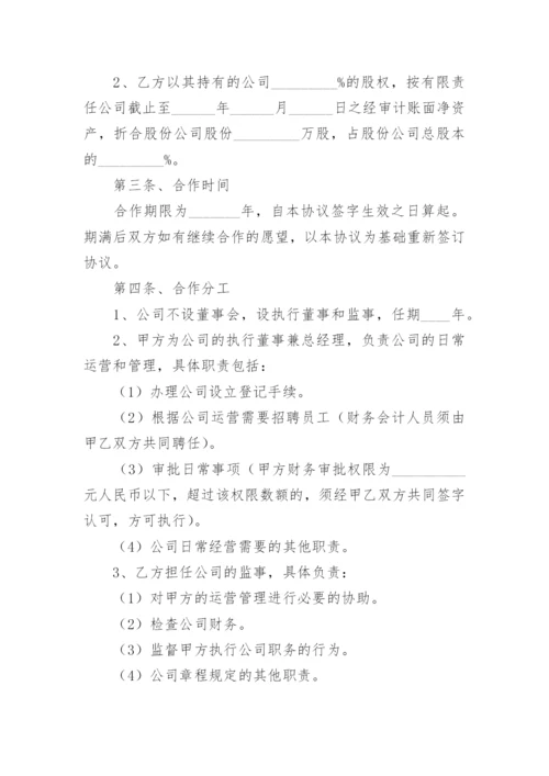 公司项目合作协议书_4.docx