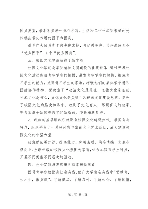 团代会工作报告_1 (4).docx