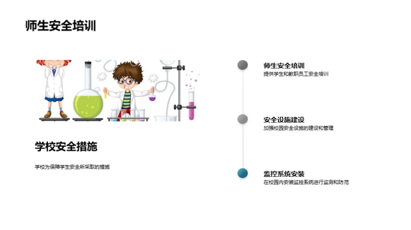 筑牢校园安全屏障