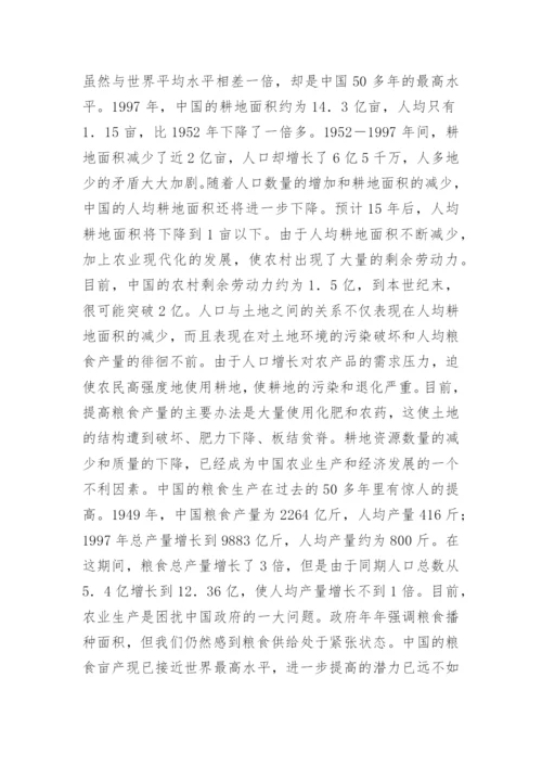 论中国人口与可持续发展论文.docx