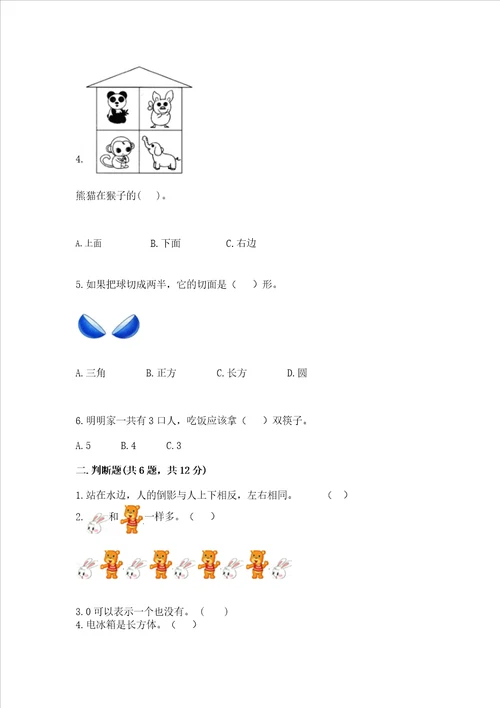 小学一年级上册数学期中测试卷精品【全国通用】