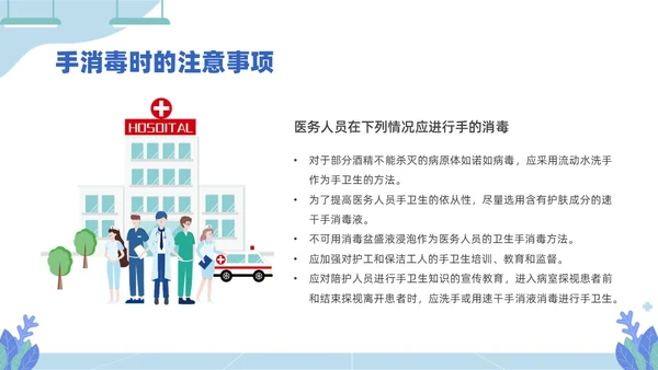 蓝色插画医务人员培训手卫生规范PPT课件爱国卫生月