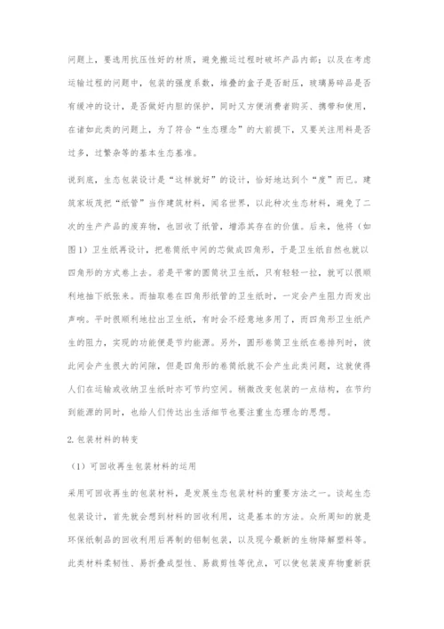 基于生态理念下的包装设计探索.docx