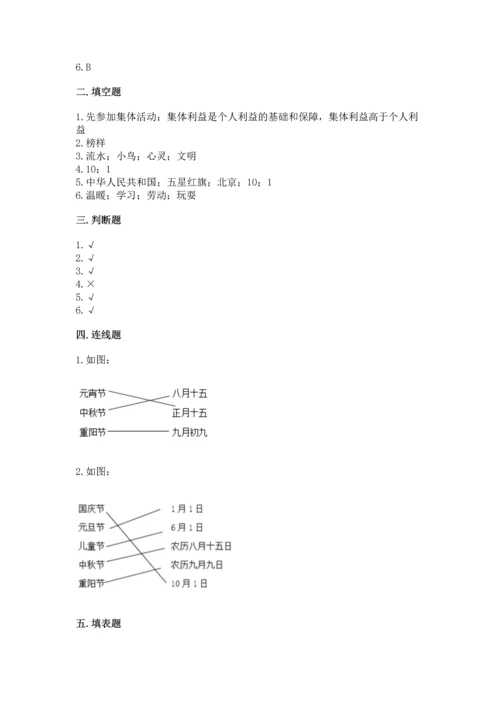 部编版二年级上册道德与法治 期末测试卷附参考答案【满分必刷】.docx