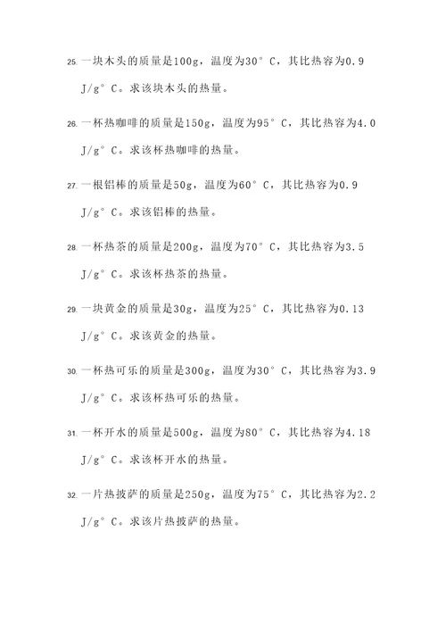 关于热的比热值的计算题