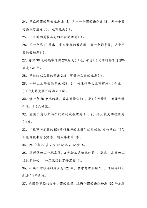 六年级数学期末总复习题型汇总