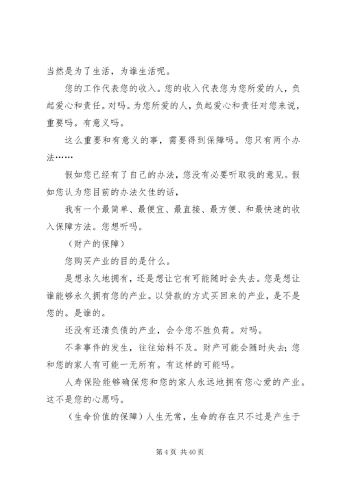 保险的七大不好的理由.docx
