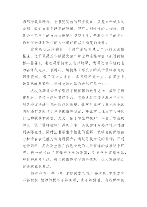 教师个人校本研修活动心得体会.docx