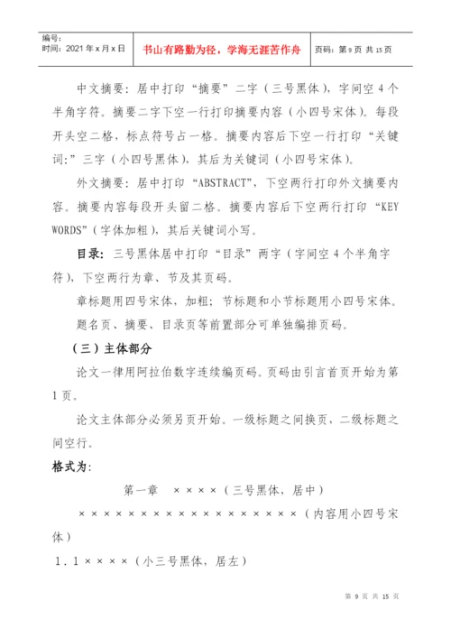 重庆交通大学研究生学位论文格式.docx