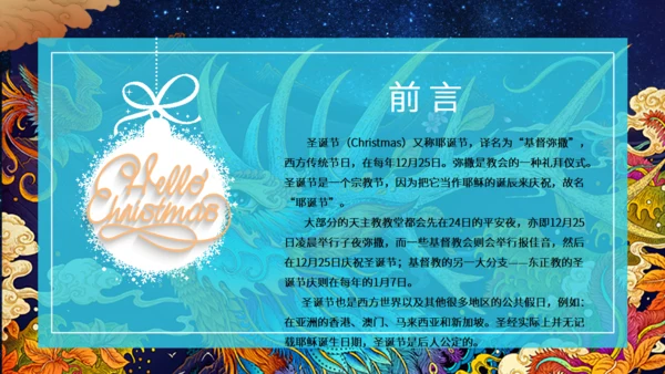 手绘神鹿插画风圣诞节通用PPT模板
