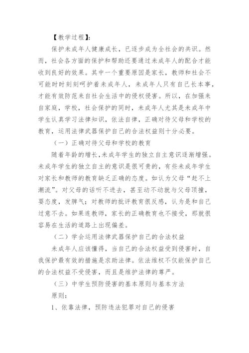 高中法制教育教案.docx