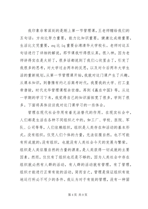 学习管理学的心得感想.docx