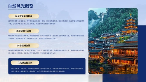 蓝色风格张家界旅游推介PPT模板