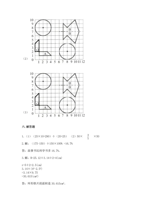 人教版六年级上册数学期末检测卷精品（夺冠）.docx