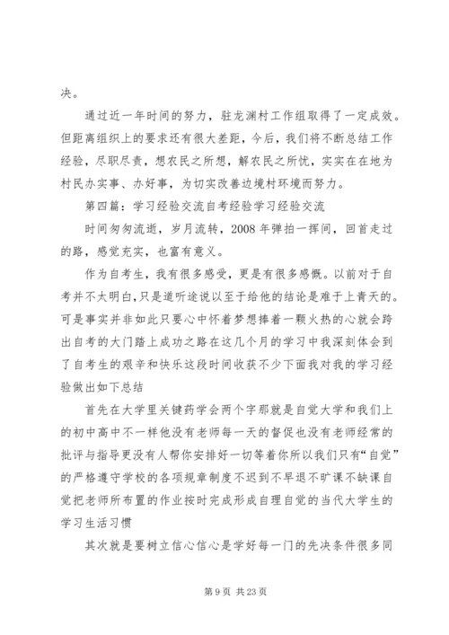 卡玛多经验交流搞.docx