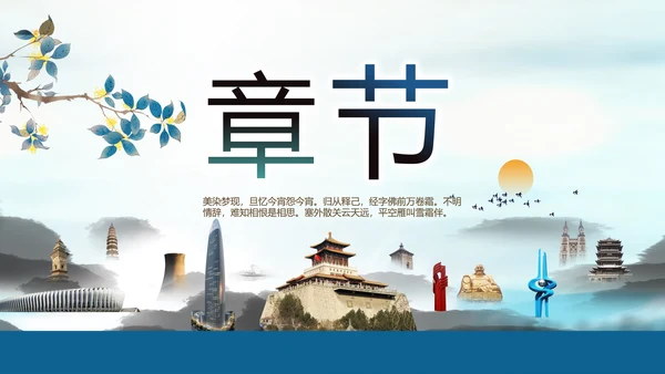 山东济南旅游介绍纪念册PPT动态模板