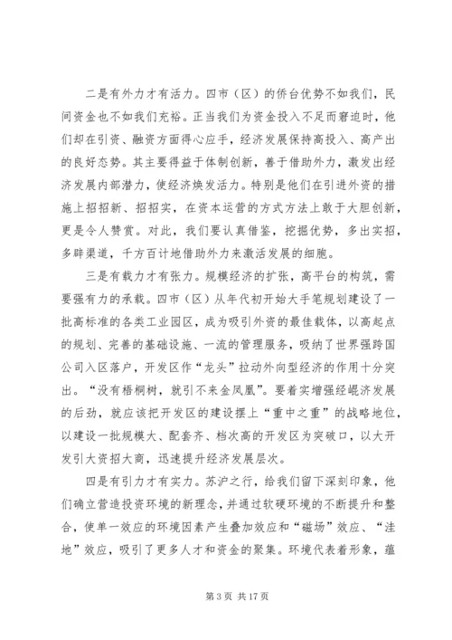 学习考察调研报告 (4).docx