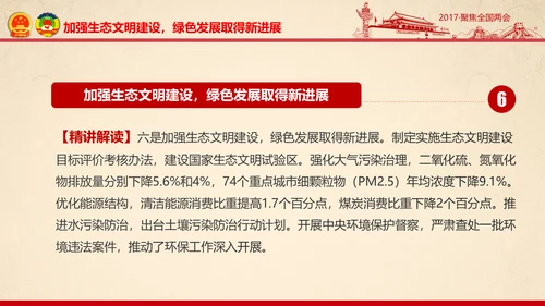 彩墨党政大气聚焦两会精神学习教育PPT