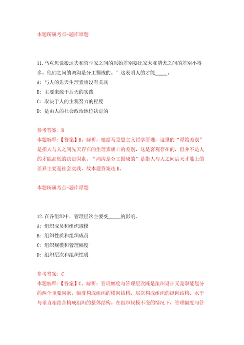 宁波市鄞州区金融控股有限公司公开招聘4名工作人员模拟训练卷第0版