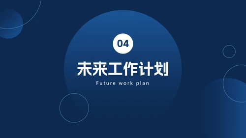 简约渐变圆工作总结PPT模板