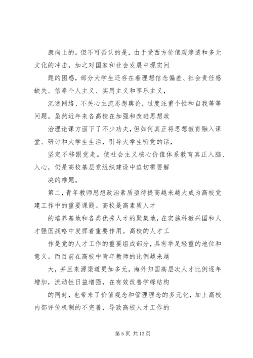 对高校基层党组织建设工作的思考.docx