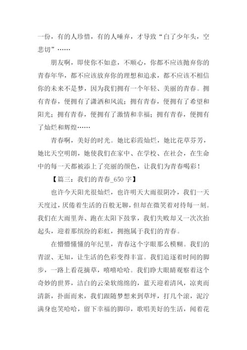 以青春为话题的作文-1.docx