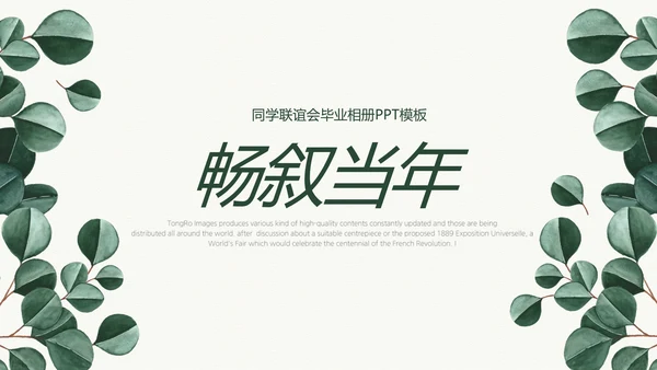 致青春毕业纪念册动态PPT模板