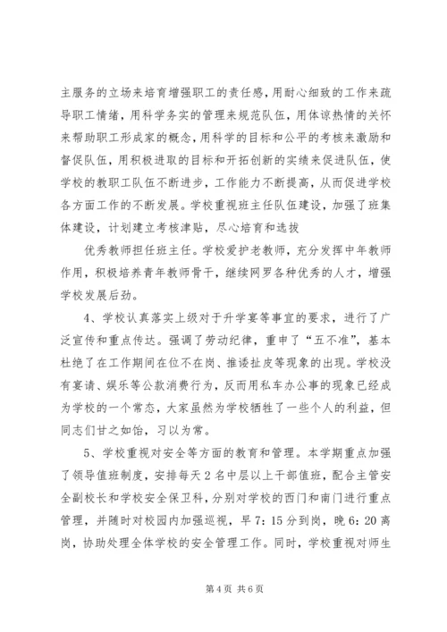 学校党建工作调研报告 (6).docx