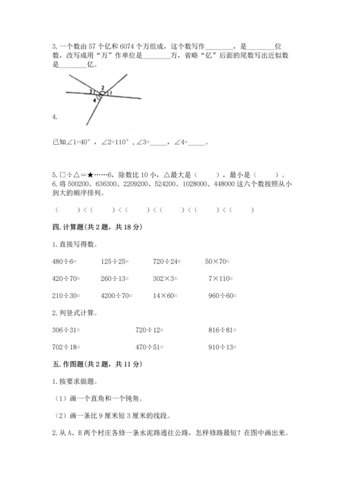 人教版四年级上册数学期末测试卷带精品答案.docx