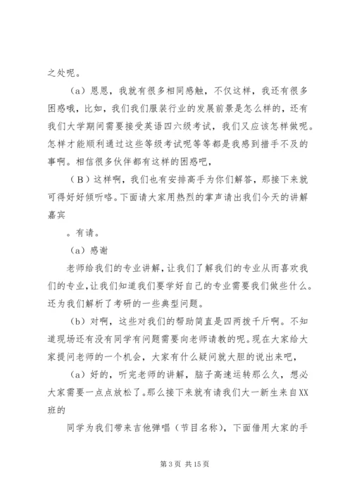 学习经验交流会主持搞.docx