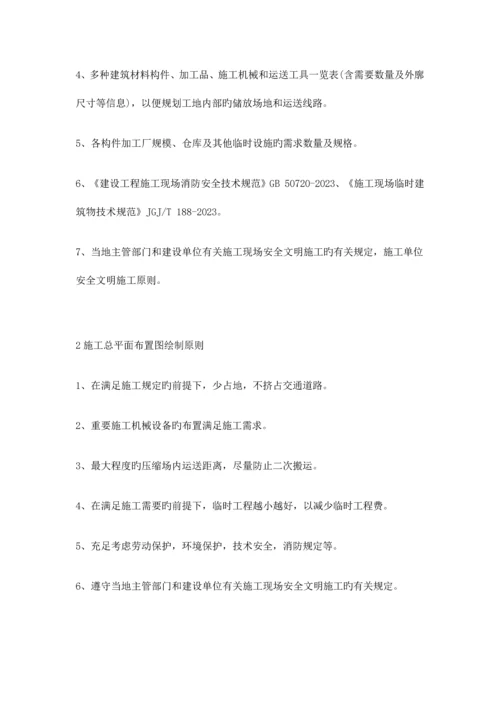 施工现场总平面布置图绘制方法.docx