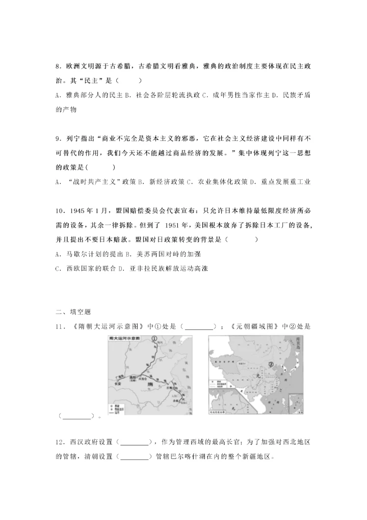 2021中考历史名校模拟试卷（含解析）.docx