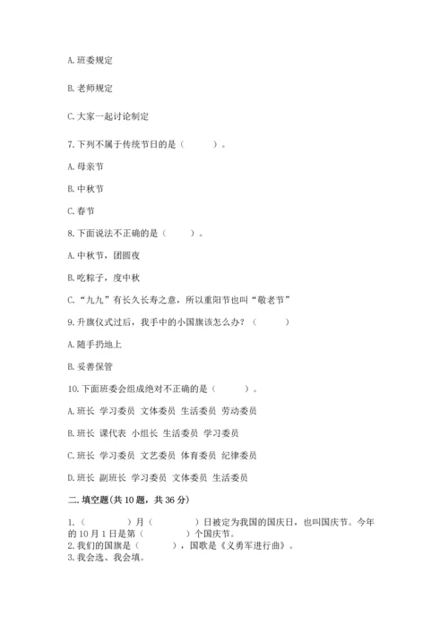 二年级上册道德与法治 期中测试卷（考点梳理）word版.docx