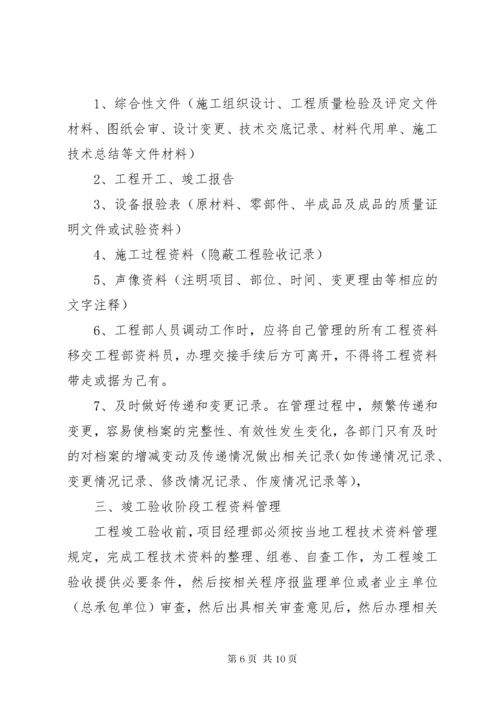 6文档资料管理制度及实施措施.docx