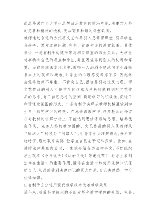 大学生思修论文实践报告2000字.docx
