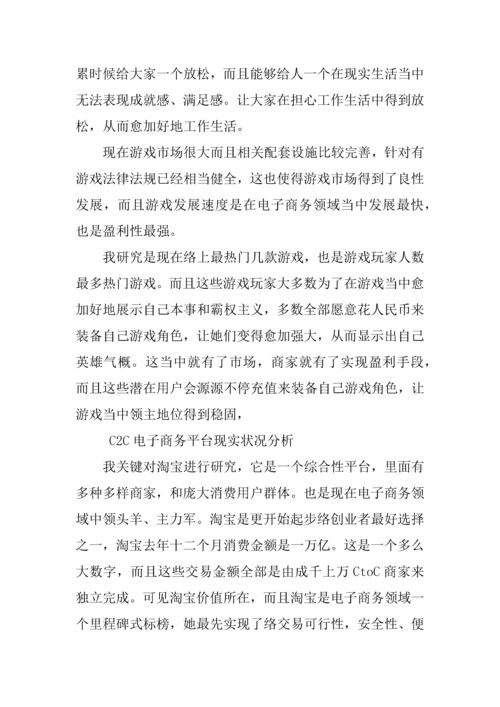 互联网综合项目主题创业专题计划书.docx