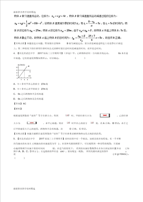 2020年高考物理备考优生百日闯关系列专题01质点的直线运动含解析