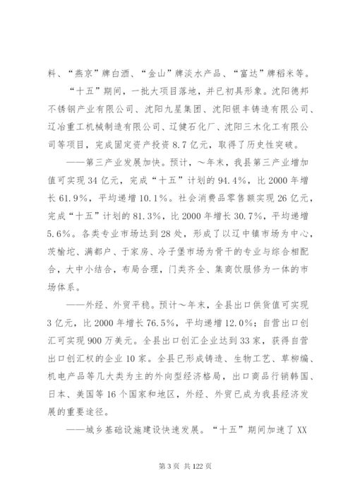 县国民经济和社会发展第十一个五年规划范文合集精编.docx