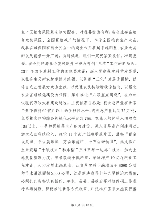 县委书记在全县农村工作会议上的讲话 (5).docx