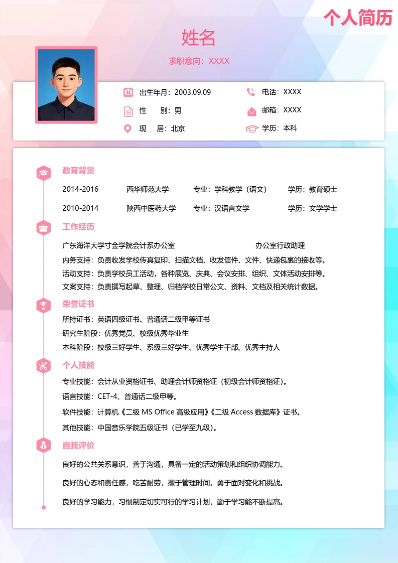 唯美淡雅红色简约大学毕业应届生个人简历求职简历通用模版