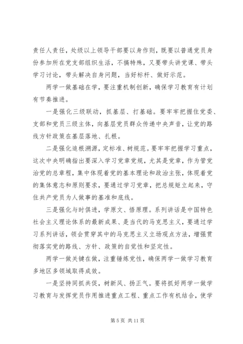 乡镇宣传干部＂两学一做＂党课讲稿.docx