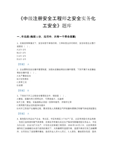 2022年吉林省中级注册安全工程师之安全实务化工安全模考题库(精细答案).docx