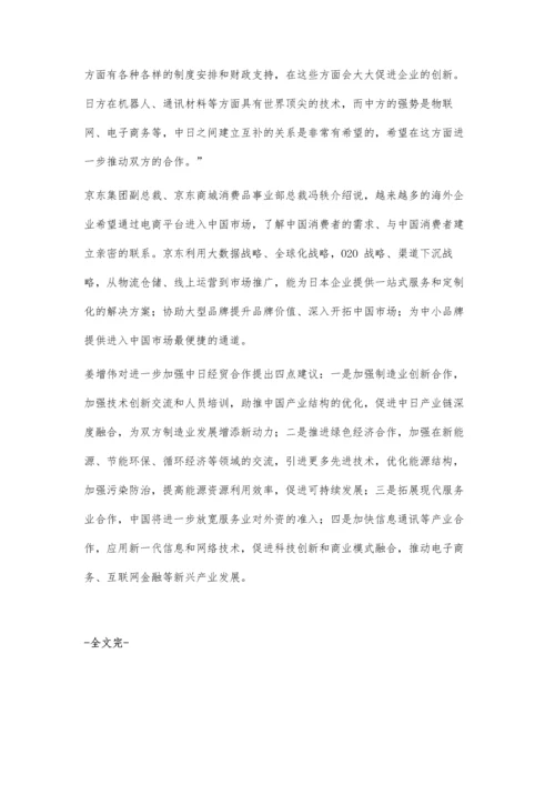 中日加强产能、电商合作应对投资下滑.docx