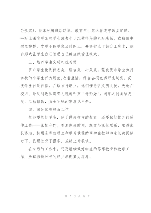 小学班主任安全工作总结怎么写.docx