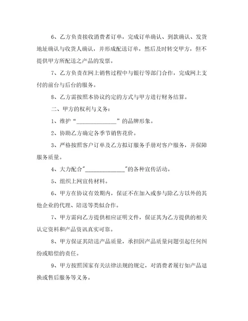 最新配送合作协议生鲜(7篇)