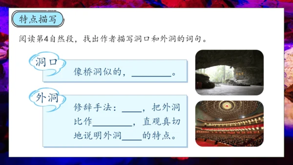 【核心素养】部编版语文四年级下册-17.记金华的双龙洞 第2课时（课件）